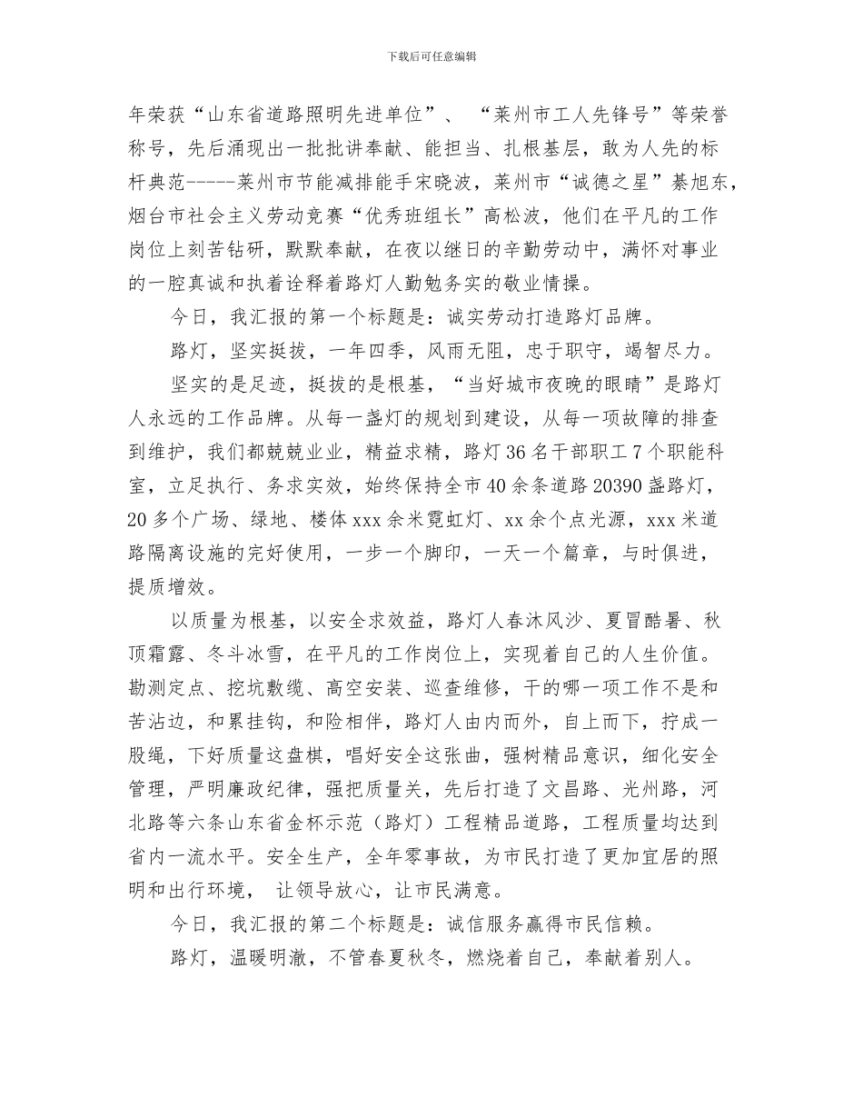 “我的岗位我负责-我的工作请放心”活动心得体会一与“我的群众观”主题征文演讲稿汇编_第3页