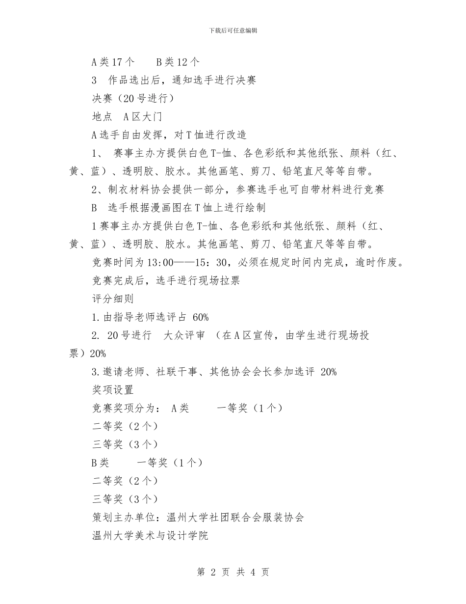 “我的创衣我做主”活动策划书与“我的学习目标”学业生涯规划大赛活动策划书汇编_第2页