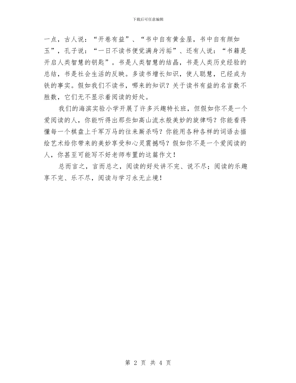 “我爱阅读”主题演讲稿与“我的创衣我做主”活动策划书汇编_第2页