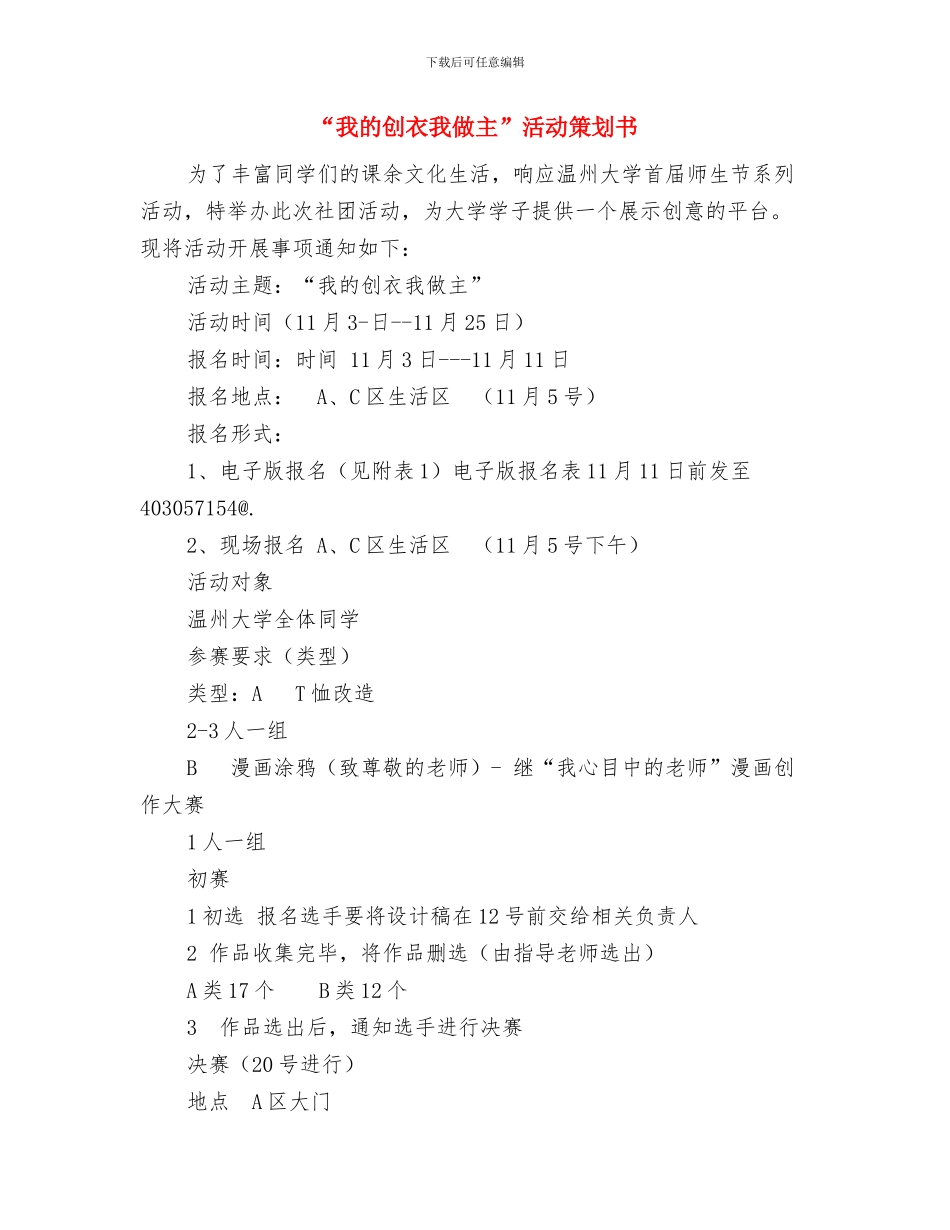 “我爱阅读”主题演讲稿与“我的创衣我做主”活动策划书汇编_第3页