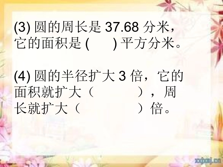 小学六年级圆的复习题_第3页