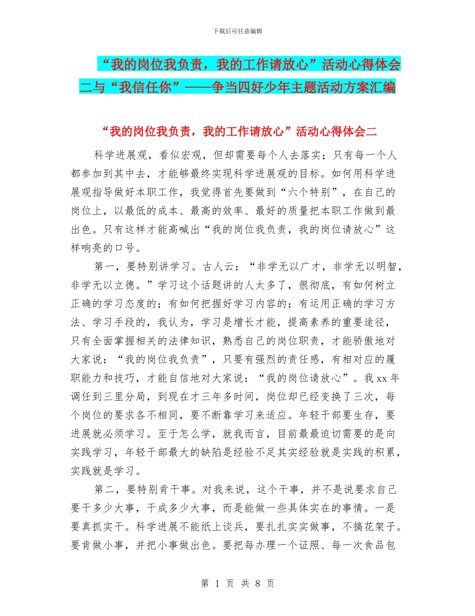 “我的岗位我负责_第1页