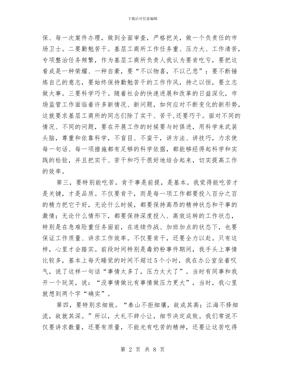 “我的岗位我负责_第2页