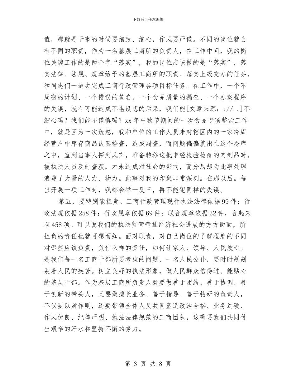 “我的岗位我负责_第3页