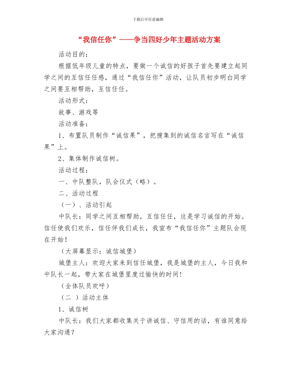 “我的岗位我负责-我的工作请放心”活动心得体会一与“我相信你”——争当四好少年主题活动方案汇编_第2页