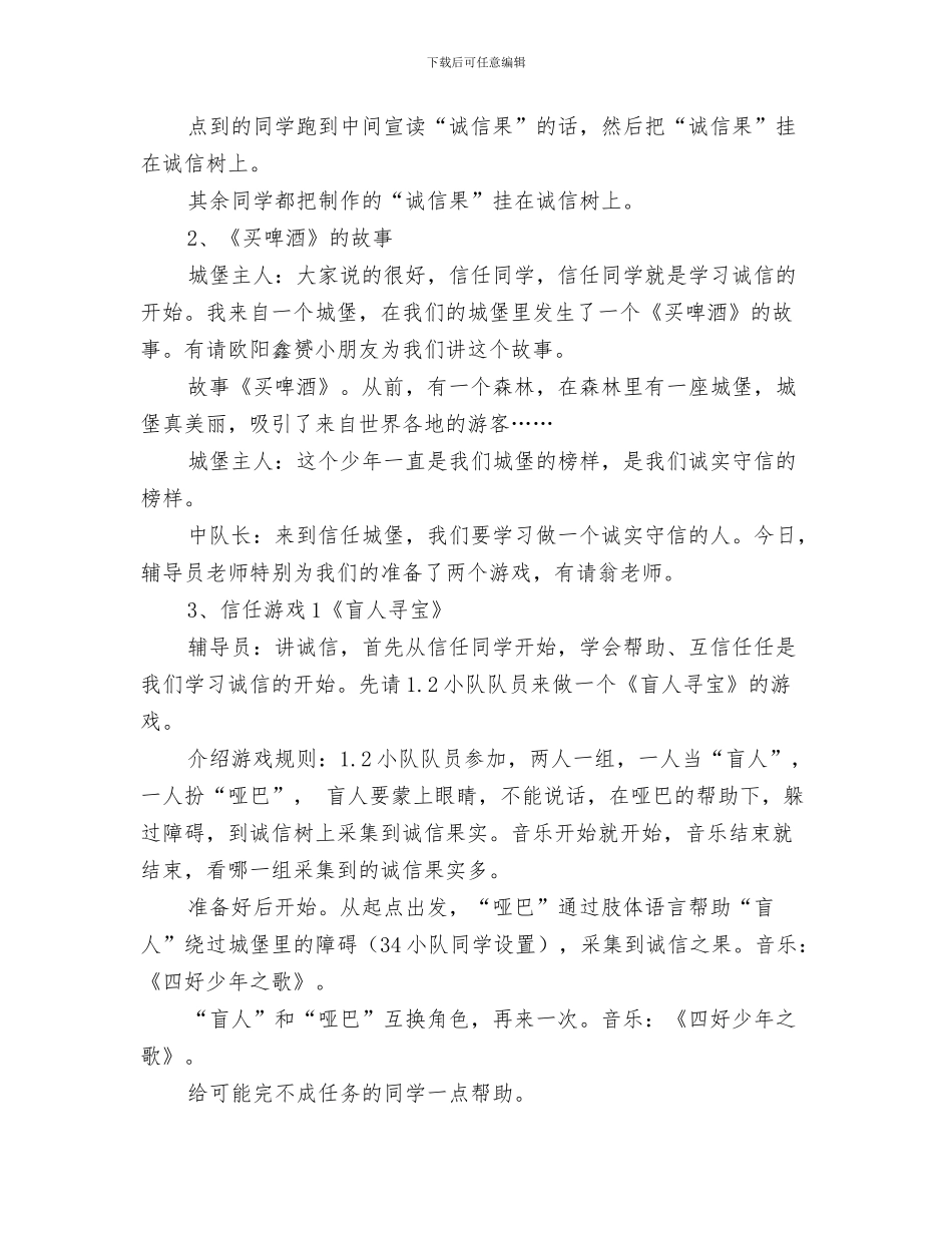 “我的岗位我负责-我的工作请放心”活动心得体会一与“我相信你”——争当四好少年主题活动方案汇编_第3页