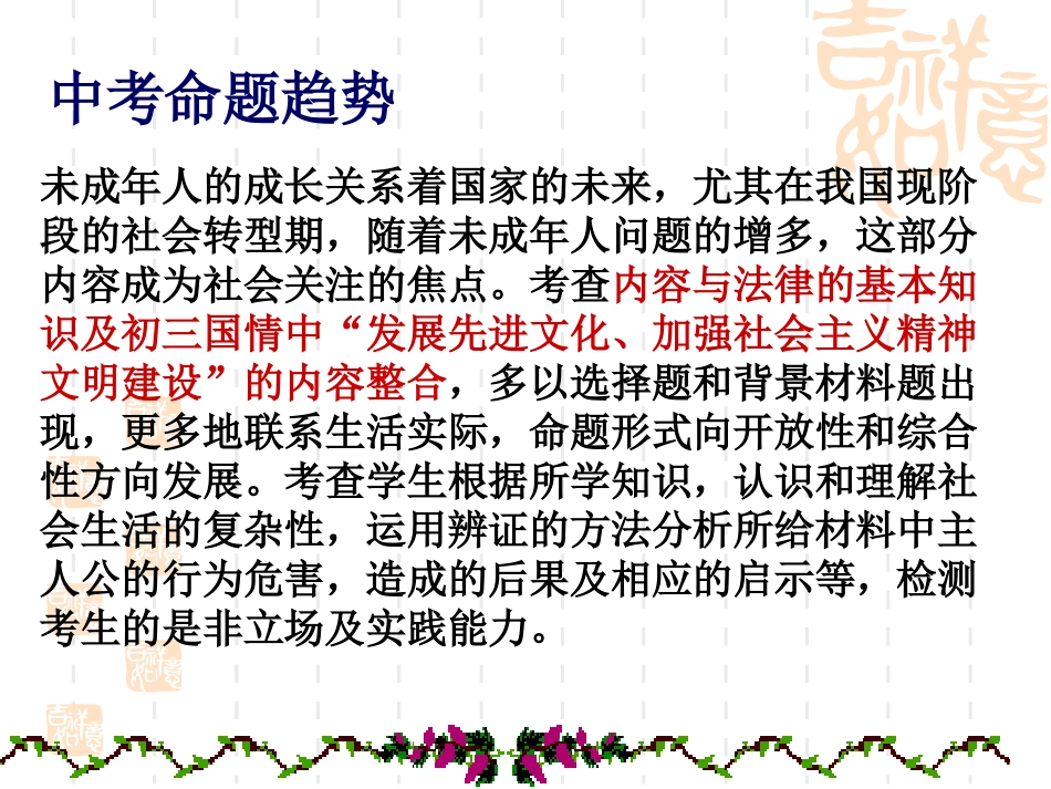 中考政治法律专题复习课件_第2页