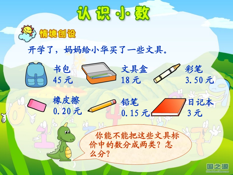 三年级下认识小数_第2页