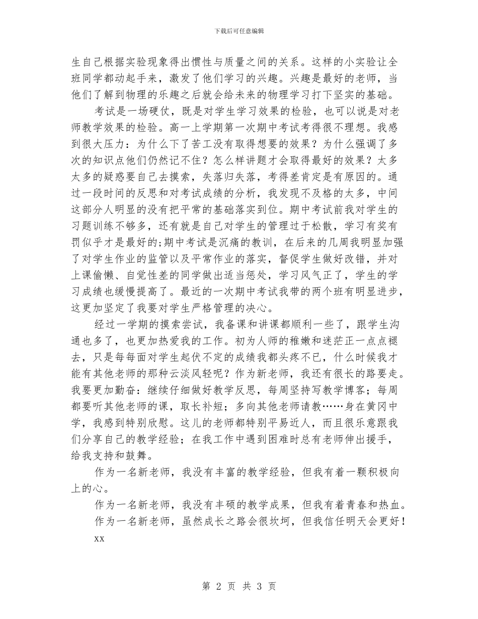 “我的教育教学故事”演讲稿_第2页
