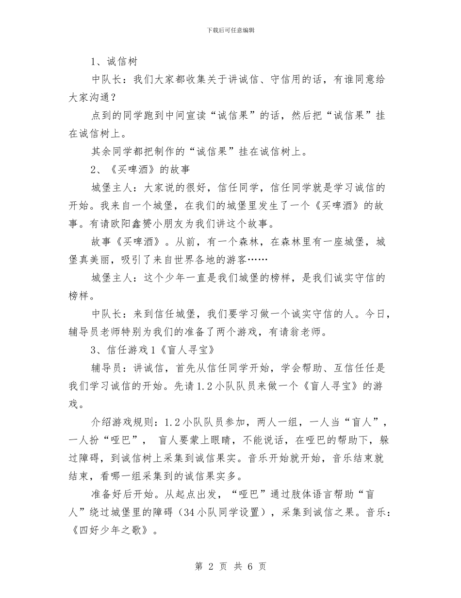 “我相信你”-争当四好少年主题活动方案与“我身边的雷锋”活动周策划方案汇编_第2页