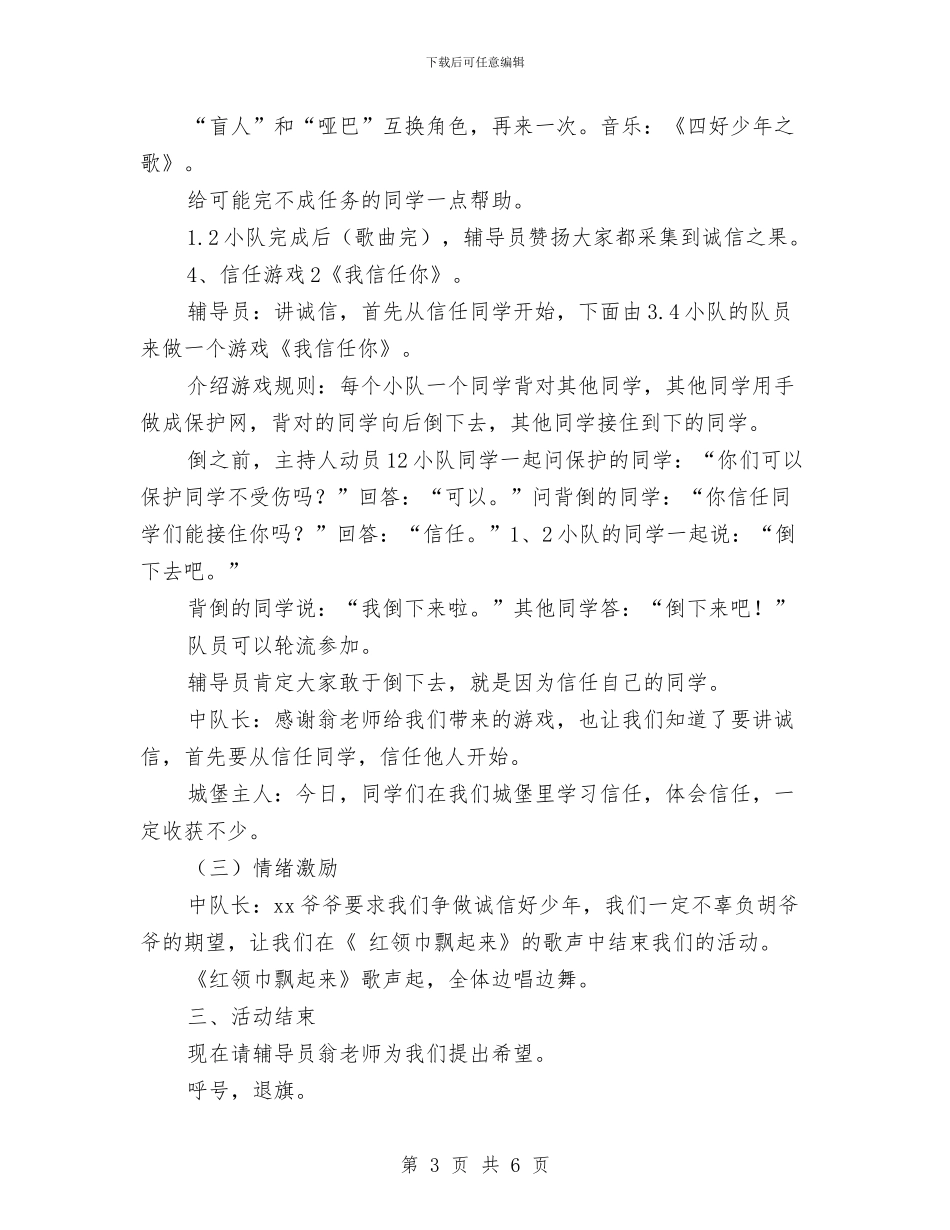 “我相信你”-争当四好少年主题活动方案与“我身边的雷锋”活动周策划方案汇编_第3页