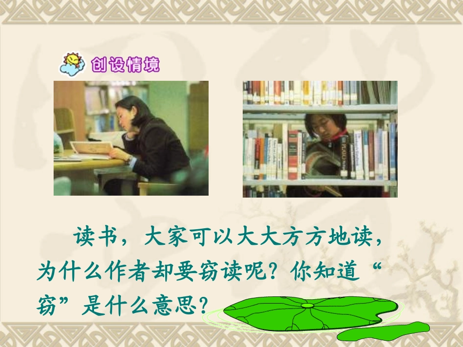 五年级语文上册第一组1窃读记第一课时课件_第3页