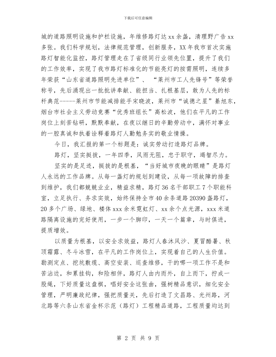 “我的群众观”主题征文演讲稿与“我相信你”——争当四好少年主题活动方案汇编_第2页