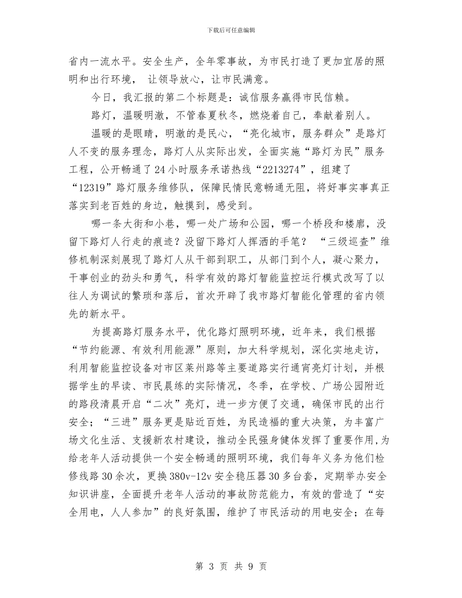 “我的群众观”主题征文演讲稿与“我相信你”——争当四好少年主题活动方案汇编_第3页