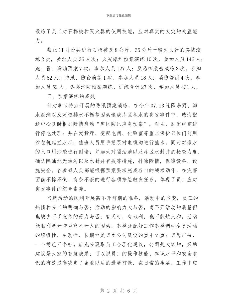 “我要安全”活动经验总结与“执行力提升年”活动工作总结汇编_第2页