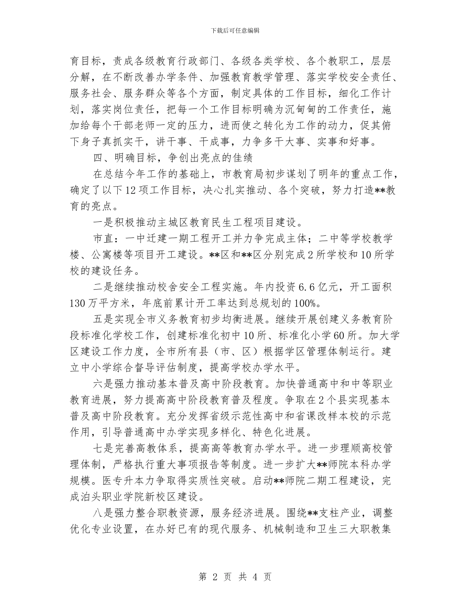 “打造亮点教育计划”教育工作计划_第2页