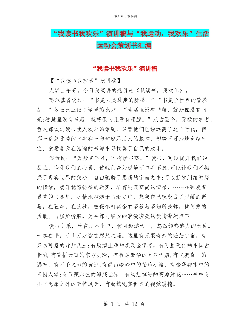 “我读书我快乐”演讲稿与“我运动_第1页