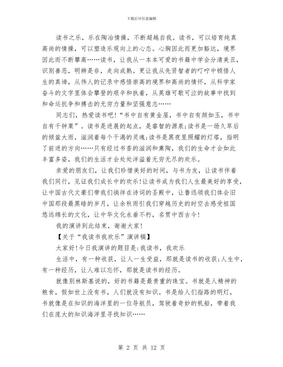 “我读书我快乐”演讲稿与“我运动_第2页
