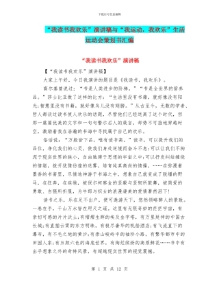 “我读书我快乐”演讲稿与“我运动