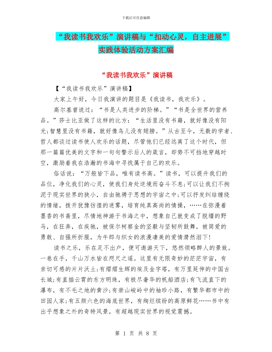“我读书我快乐”演讲稿与“扣动心灵_第1页