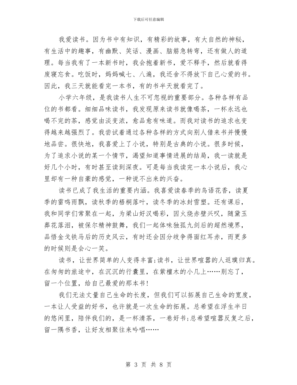 “我读书我快乐”演讲稿与“扣动心灵_第3页