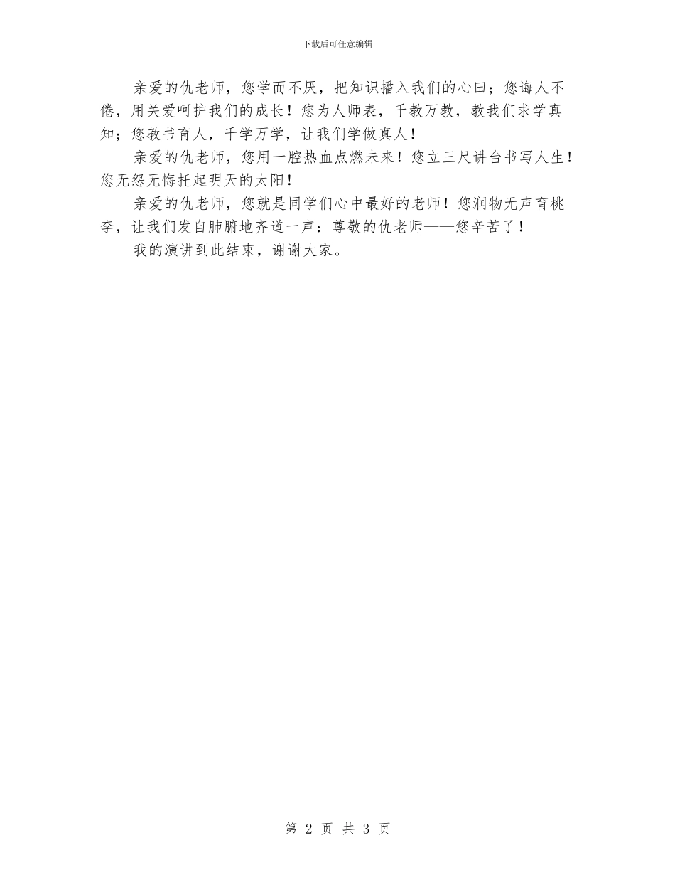 “我身边的好老师”征文演讲稿_第2页