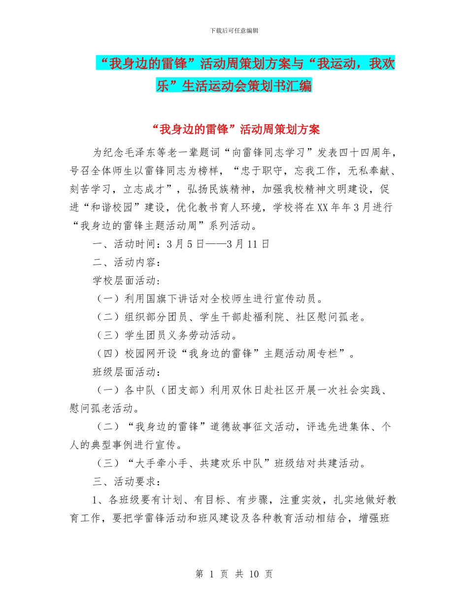 “我身边的雷锋”活动周策划方案与“我运动_第1页