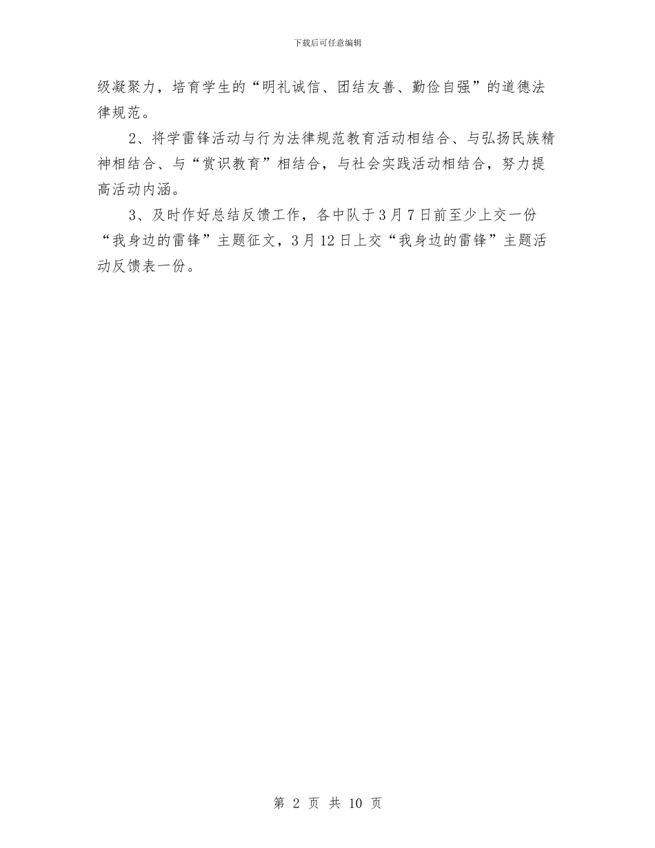 “我身边的雷锋”活动周策划方案与“我运动_第2页