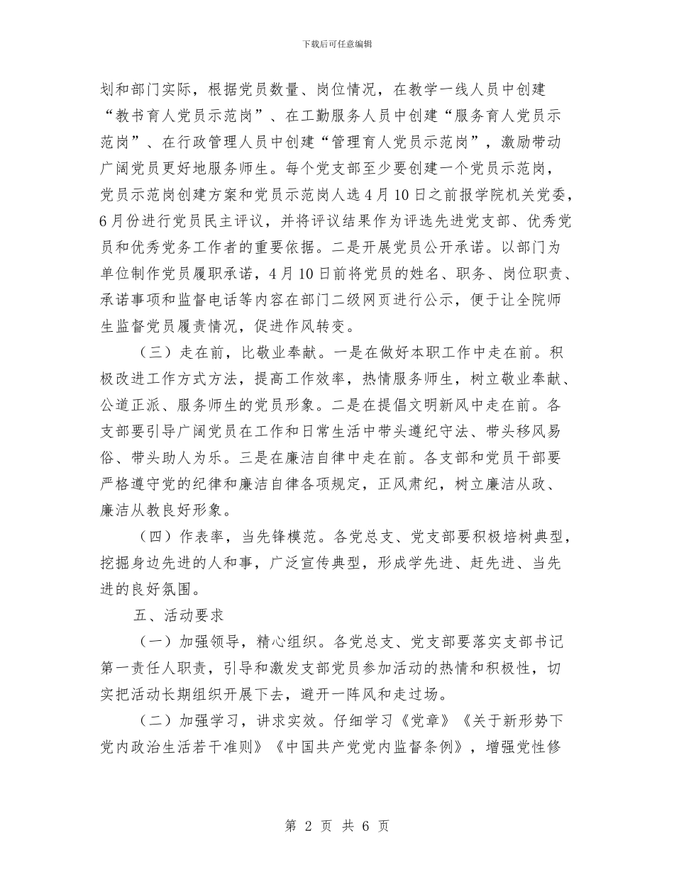 “戴党徽、亮身份、走在前、作表率”活动方案与“执行力提升年”活动工作总结汇编_第2页