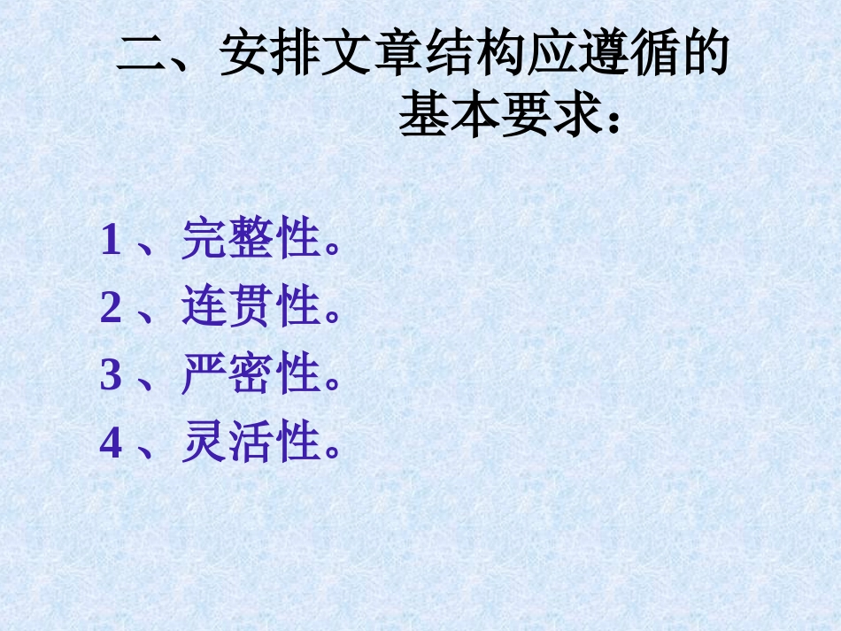 合理安排文章结构_第3页