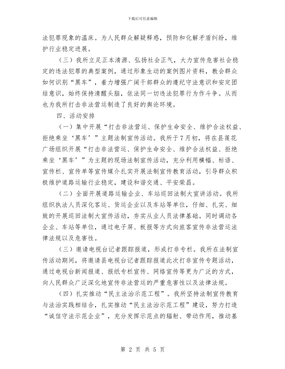 “打非”宣传活动工作计划与“技能成就梦想”黑板报活动策划书汇编_第2页