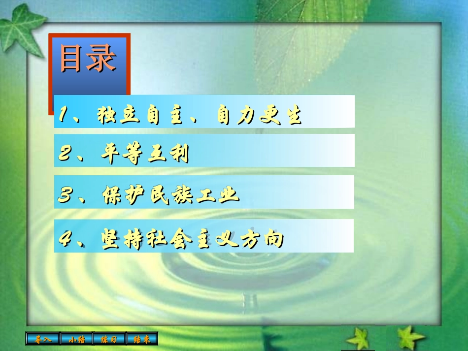 我国对外贸易的基本原则2_第3页