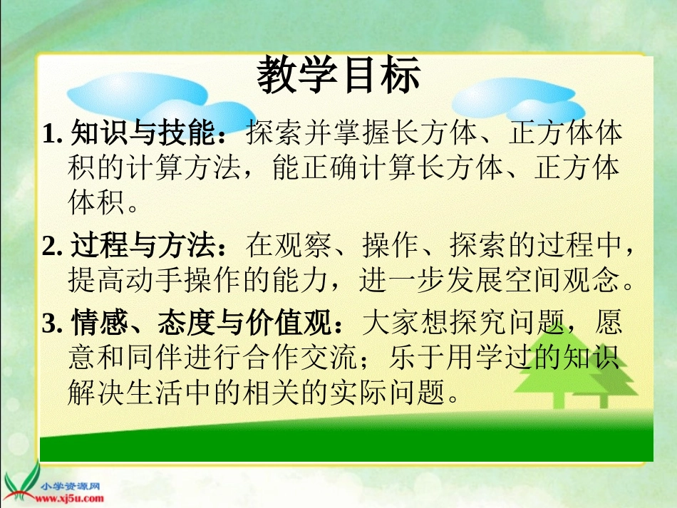 北师大版数学五年级下册《长方体的体积》PPT课件_第2页