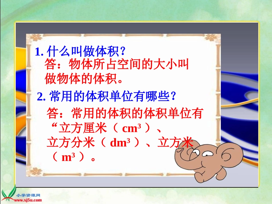 北师大版数学五年级下册《长方体的体积》PPT课件_第3页