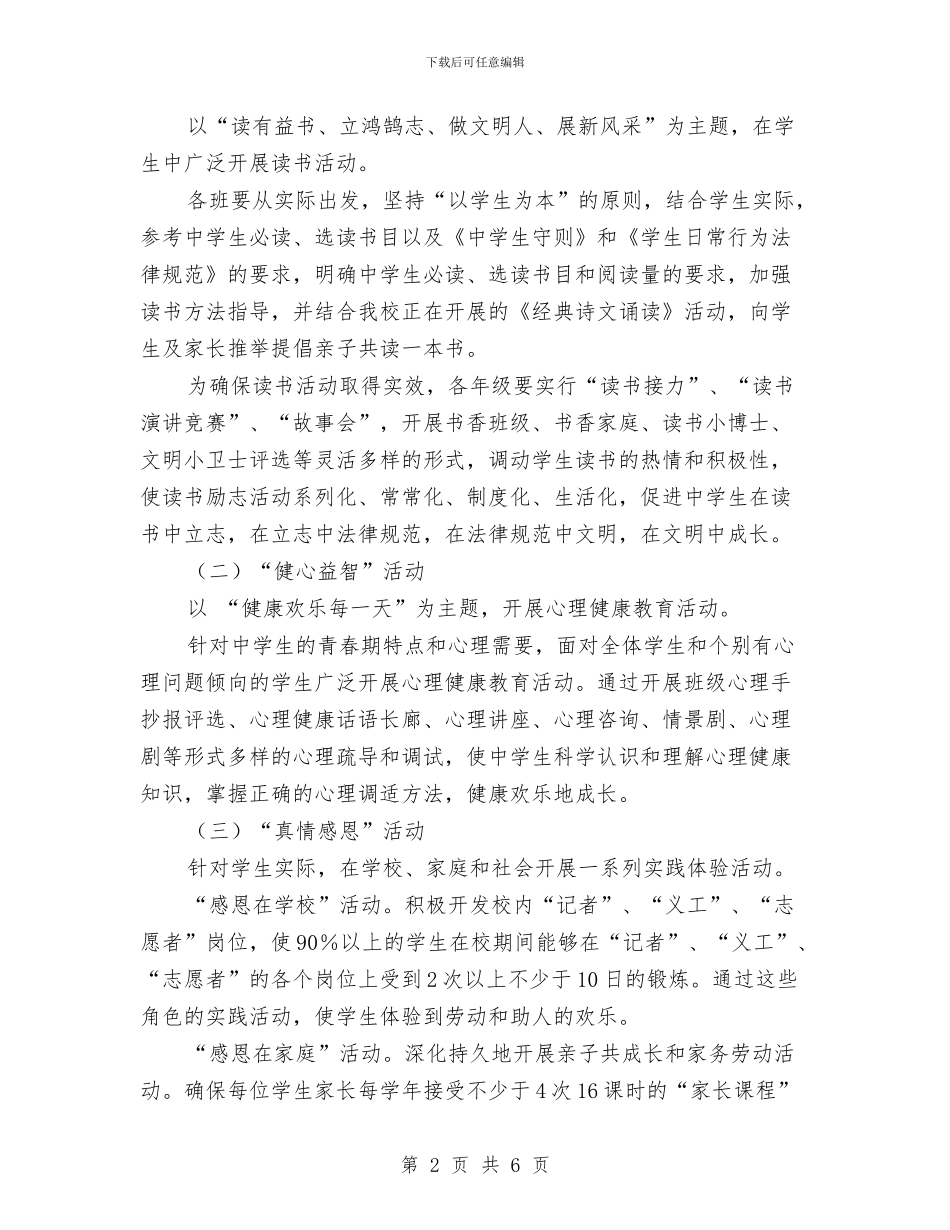 “扣动心灵-自主发展”实践体验活动方案与“扬五四之魂-彰青春之采”主题演讲比赛活动方案汇编_第2页