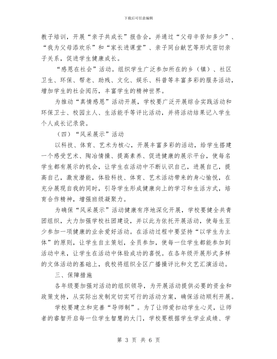 “扣动心灵-自主发展”实践体验活动方案与“扬五四之魂-彰青春之采”主题演讲比赛活动方案汇编_第3页