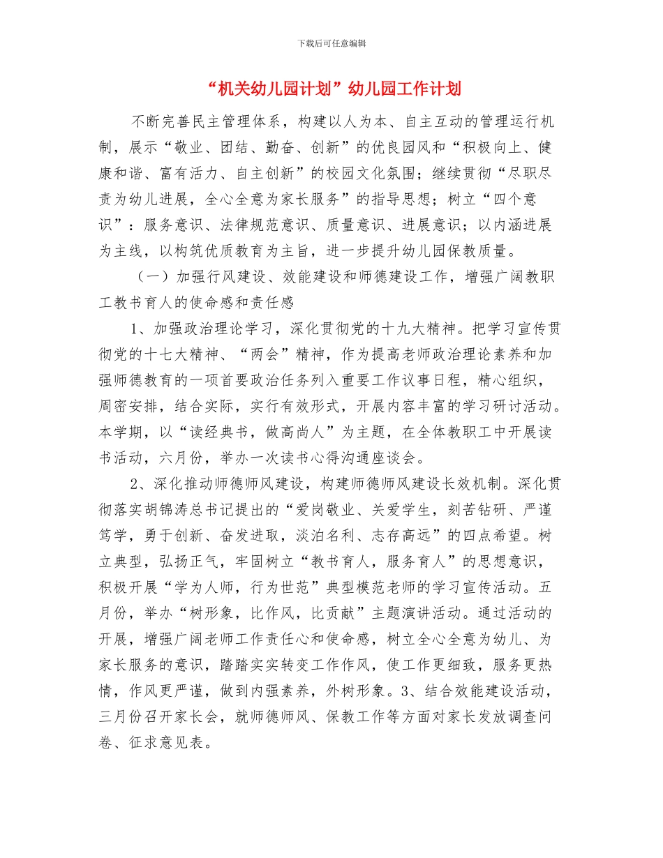 “托班幼儿语言发展目标规划”幼儿园工作计划与“机关幼儿园计划”幼儿园工作计划汇编_第3页