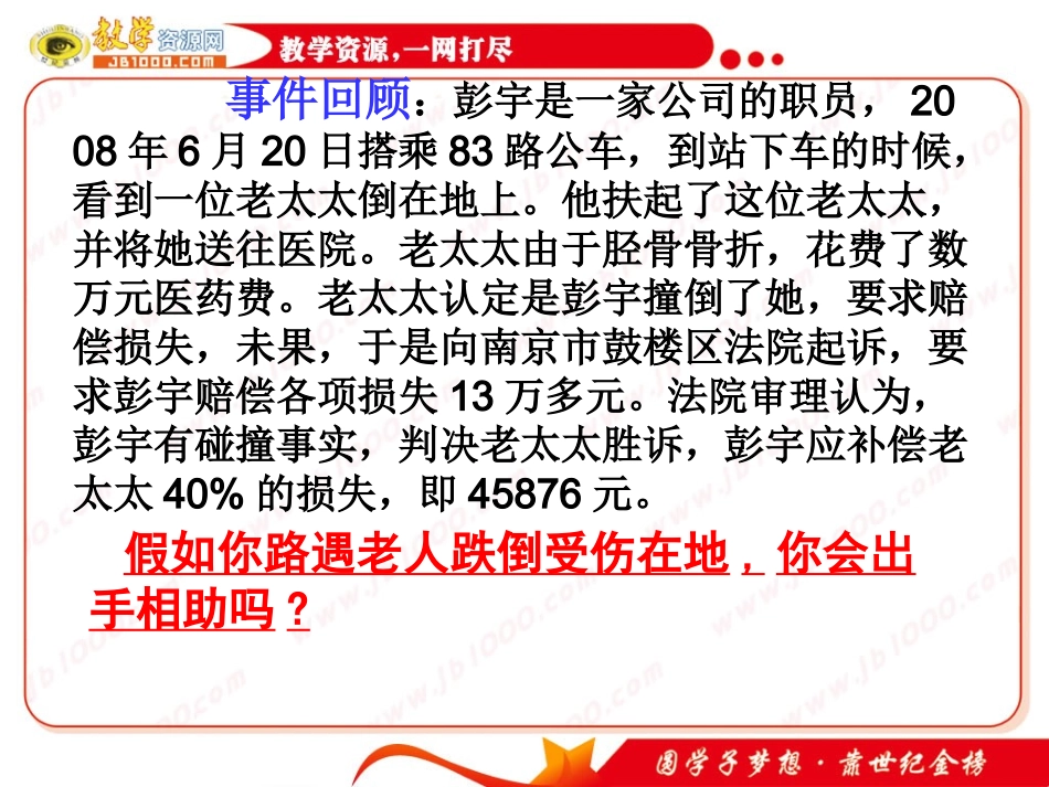 政治：《思想道德修养与科学文化修养》课件(新人教版必修3)_第2页