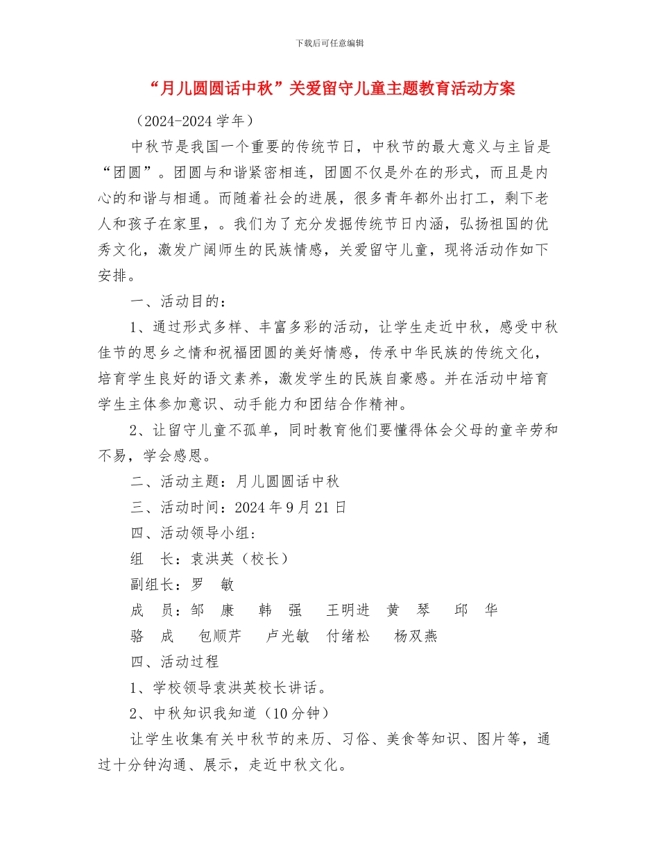 “托班幼儿语言发展目标规划”幼儿园工作计划与“月儿圆圆话中秋”关爱留守儿童主题教育活动方案汇编_第3页
