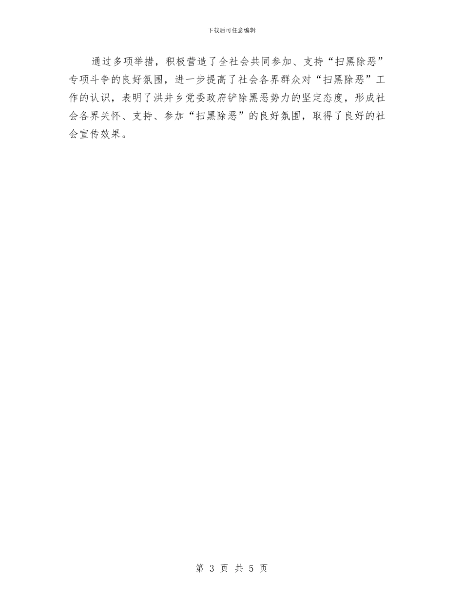 “扫黑除恶”专项斗争专项宣传工作总结汇报与“扬雷锋精神助春雨行动”活动总结汇编_第3页