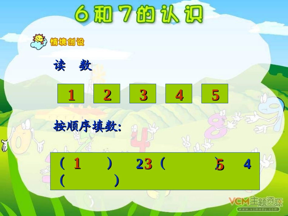 小学一年级数学6和7的认识张婷婷(1)_第2页