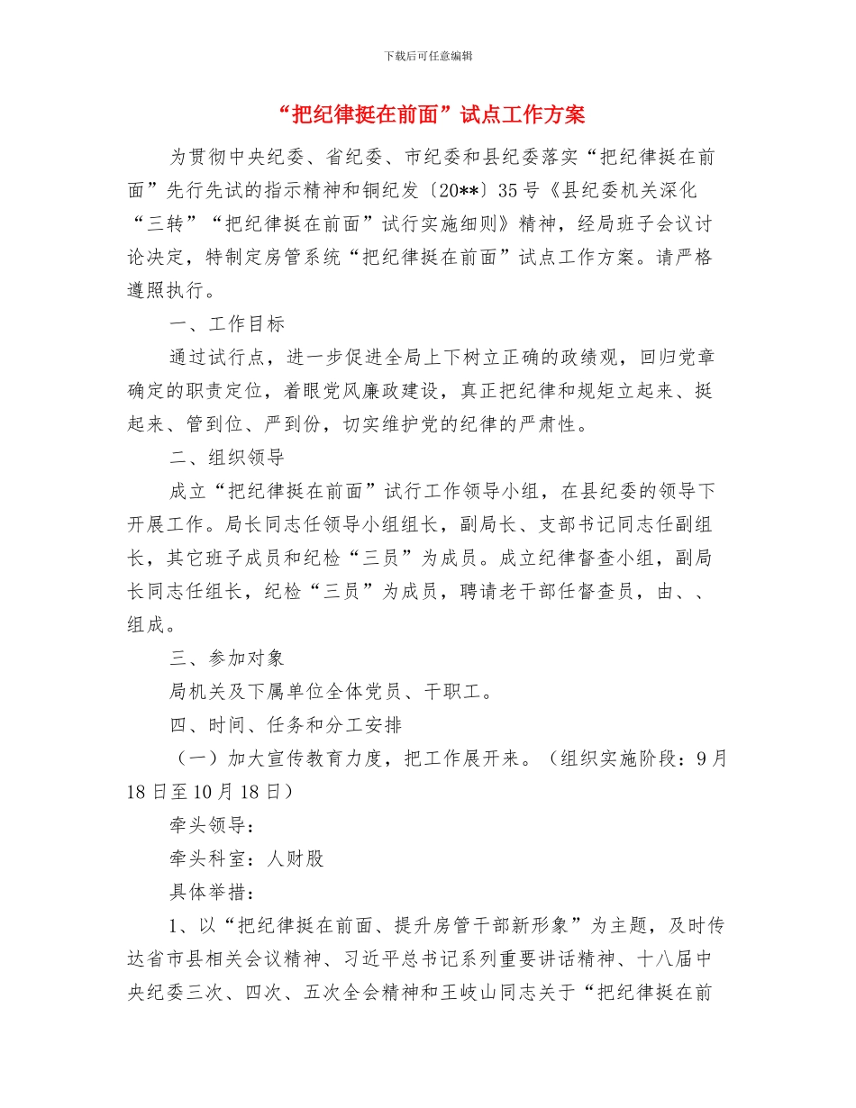 “扶贫日”宣传活动方案与“把纪律挺在前面”试点工作方案汇编_第3页