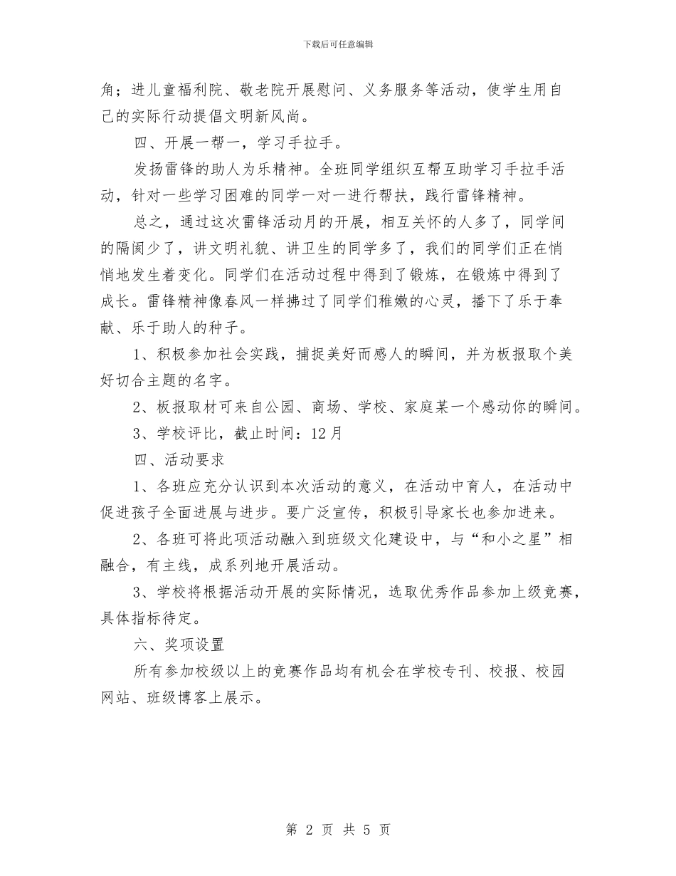 “扬雷锋精神助春雨行动”活动总结与“扶贫日”工作开展情况报告汇编_第2页