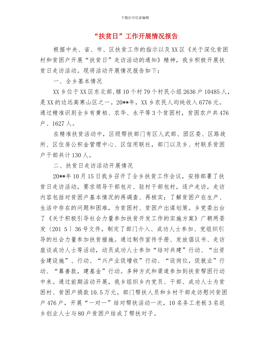 “扬雷锋精神助春雨行动”活动总结与“扶贫日”工作开展情况报告汇编_第3页