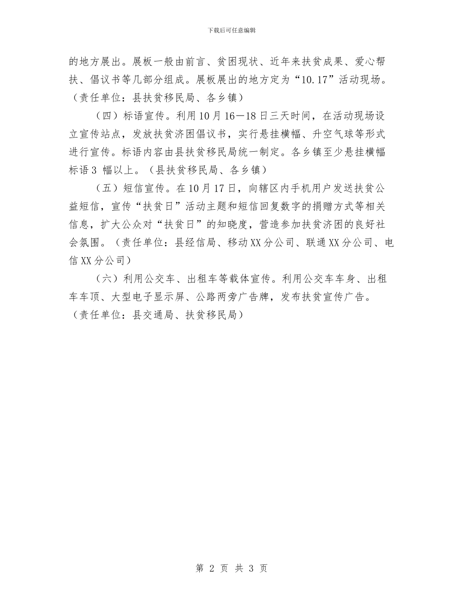 “扶贫日”宣传活动方案与“抓作风、提效能、促赶超”承诺书汇编_第2页