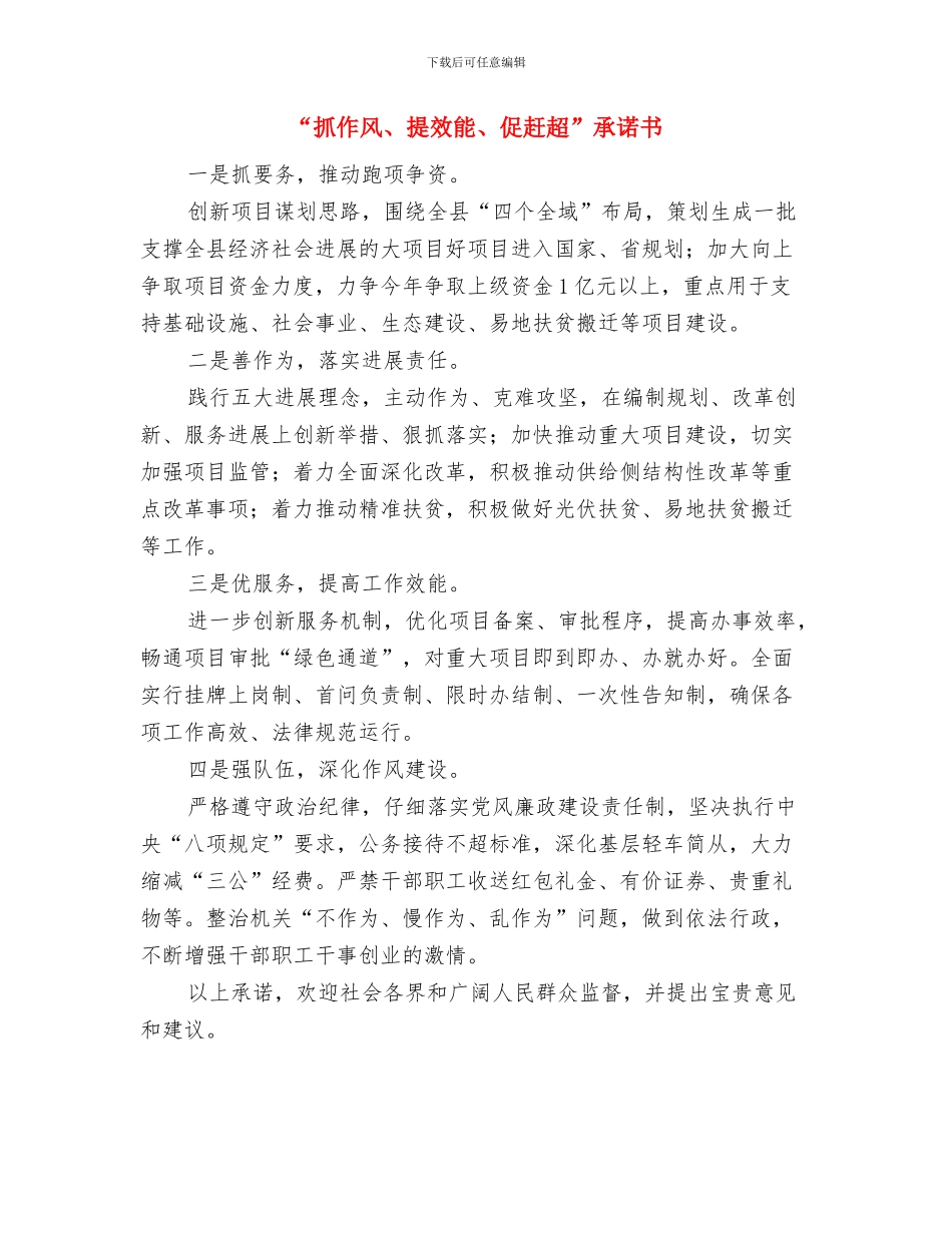 “扶贫日”宣传活动方案与“抓作风、提效能、促赶超”承诺书汇编_第3页