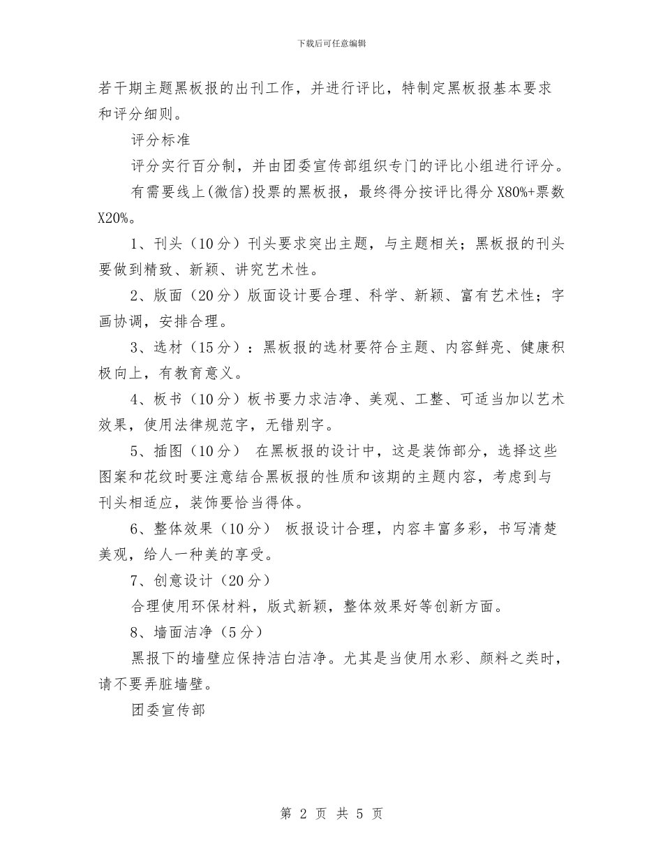 “技能成就梦想”黑板报活动策划书与“把纪律挺在前面”教育监督活动方案汇编_第2页