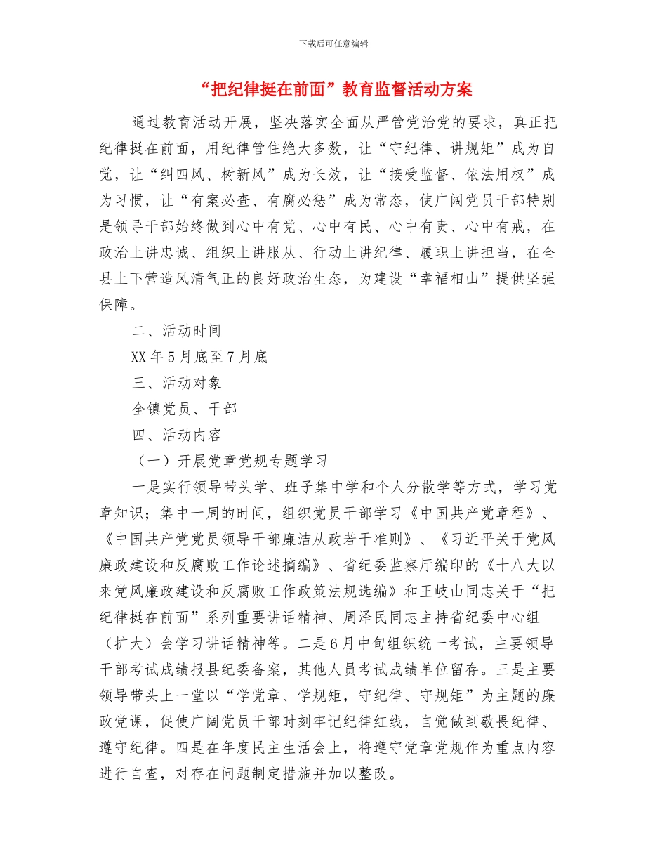 “技能成就梦想”黑板报活动策划书与“把纪律挺在前面”教育监督活动方案汇编_第3页