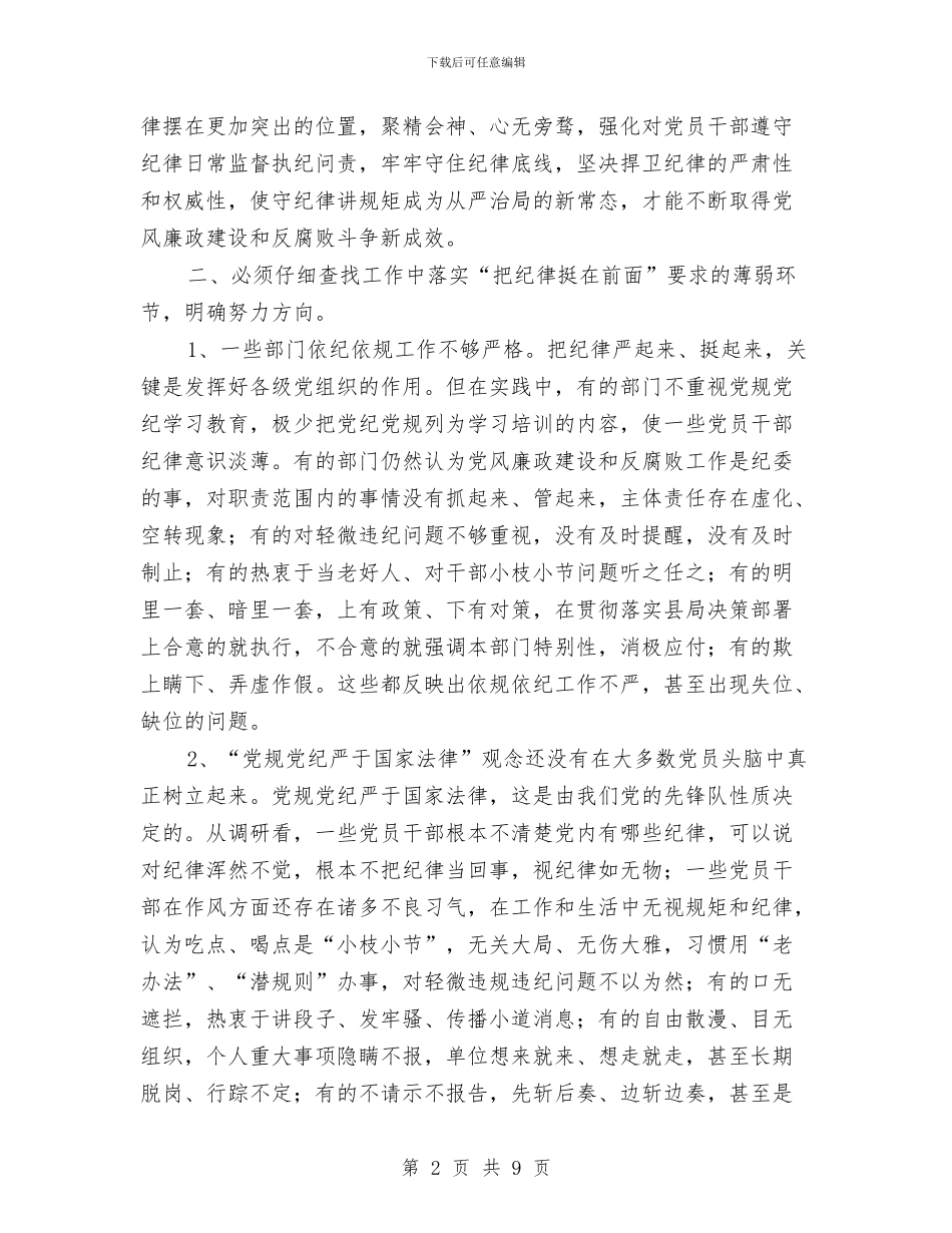 “把纪律挺在前面”动员会上的讲话与“拥抱春天歌咏晚会”主持词汇编_第2页