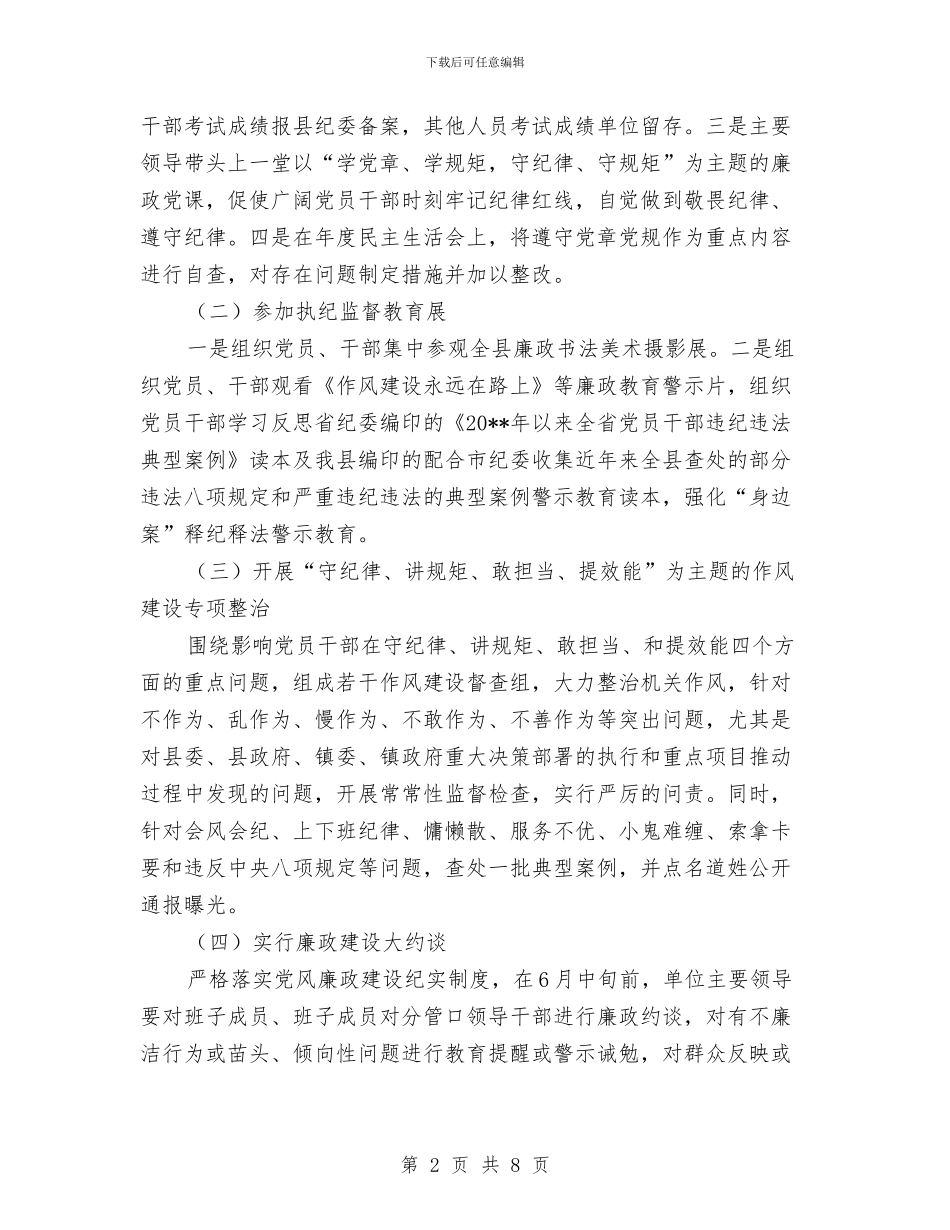 “把纪律挺在前面”教育监督活动方案与“把纪律挺在前面”试点工作方案汇编_第2页
